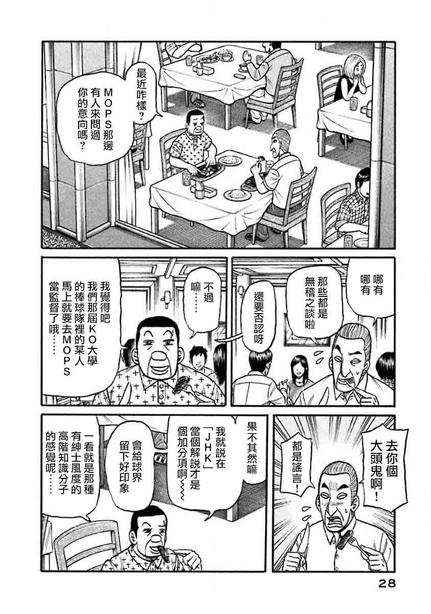 《钱进球场》漫画最新章节第02部33话免费下拉式在线观看章节第【4】张图片