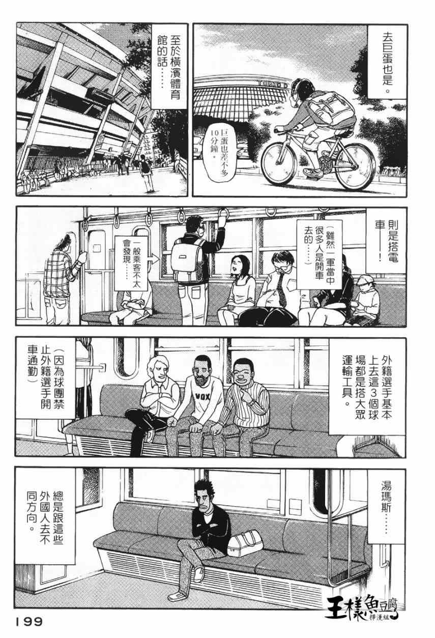 《钱进球场》漫画最新章节第14话免费下拉式在线观看章节第【17】张图片