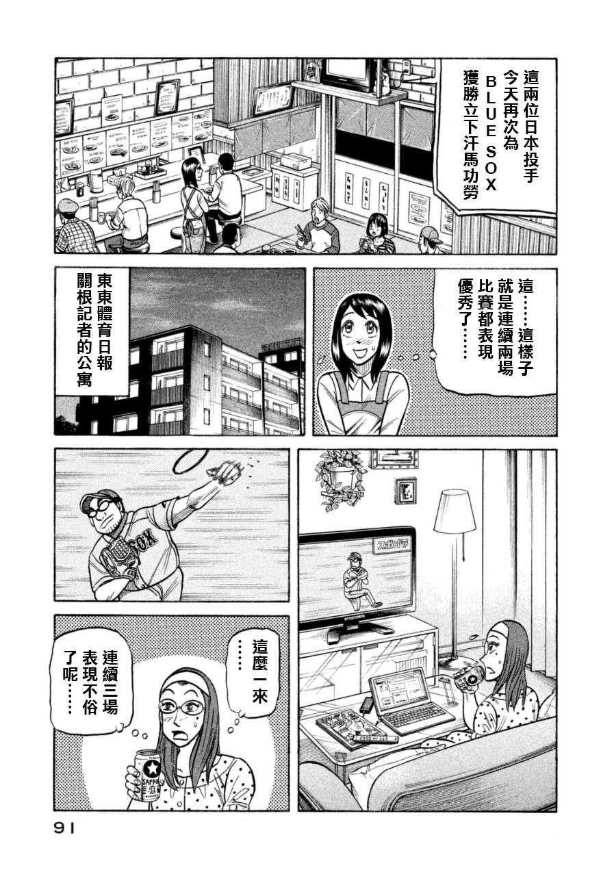 《钱进球场》漫画最新章节第148话免费下拉式在线观看章节第【15】张图片