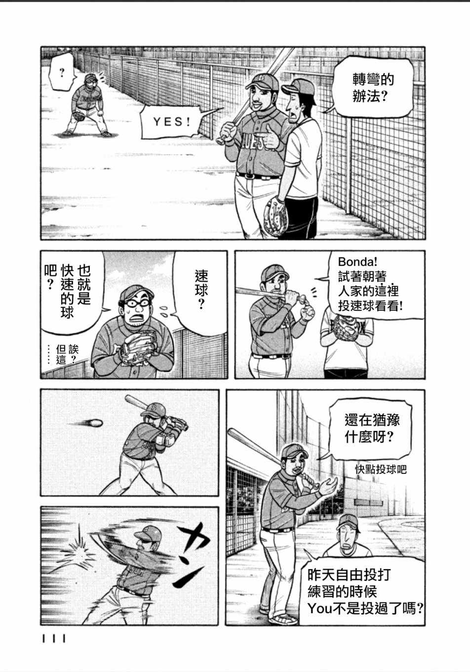 《钱进球场》漫画最新章节第139话免费下拉式在线观看章节第【9】张图片