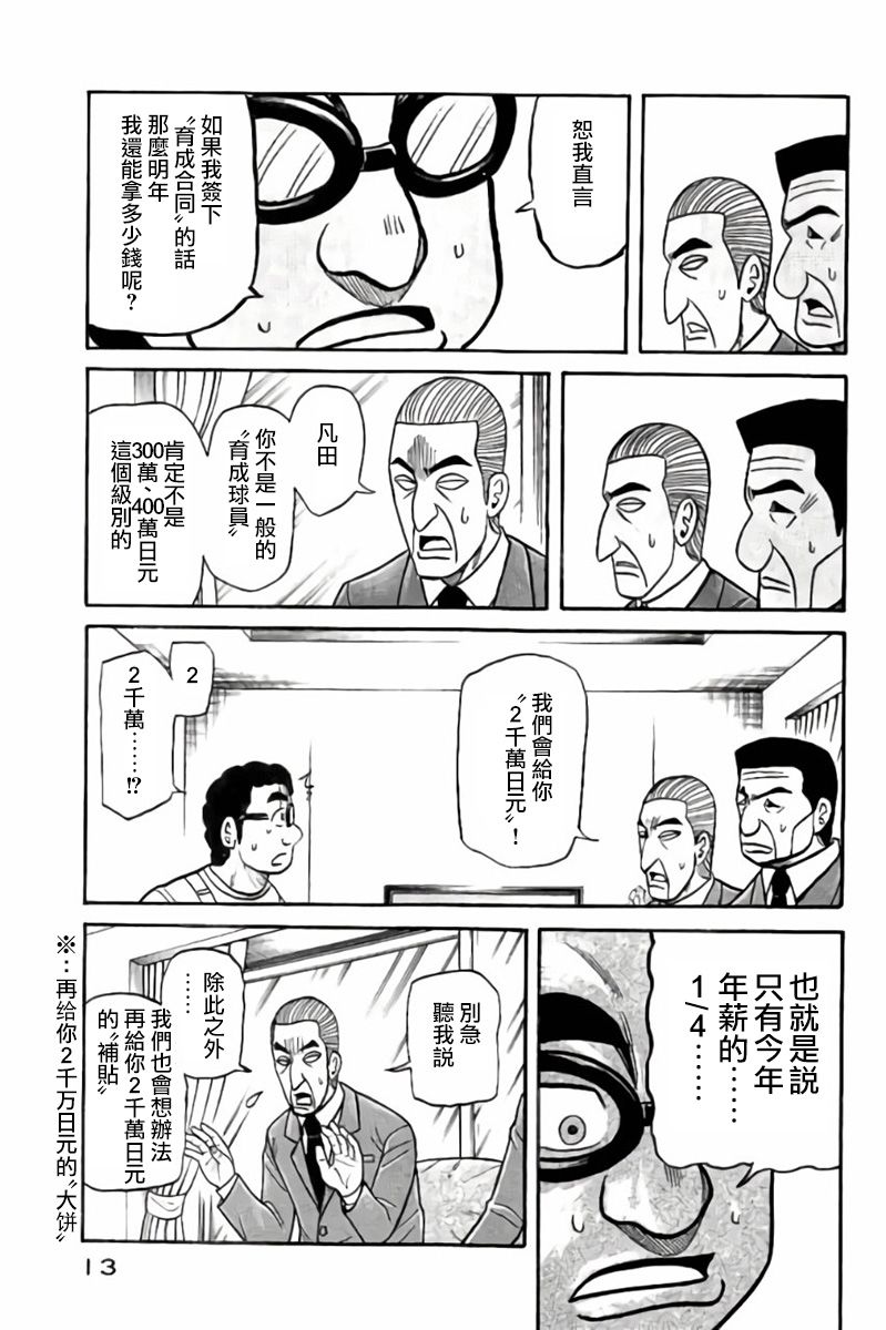 《钱进球场》漫画最新章节第02部42话免费下拉式在线观看章节第【12】张图片