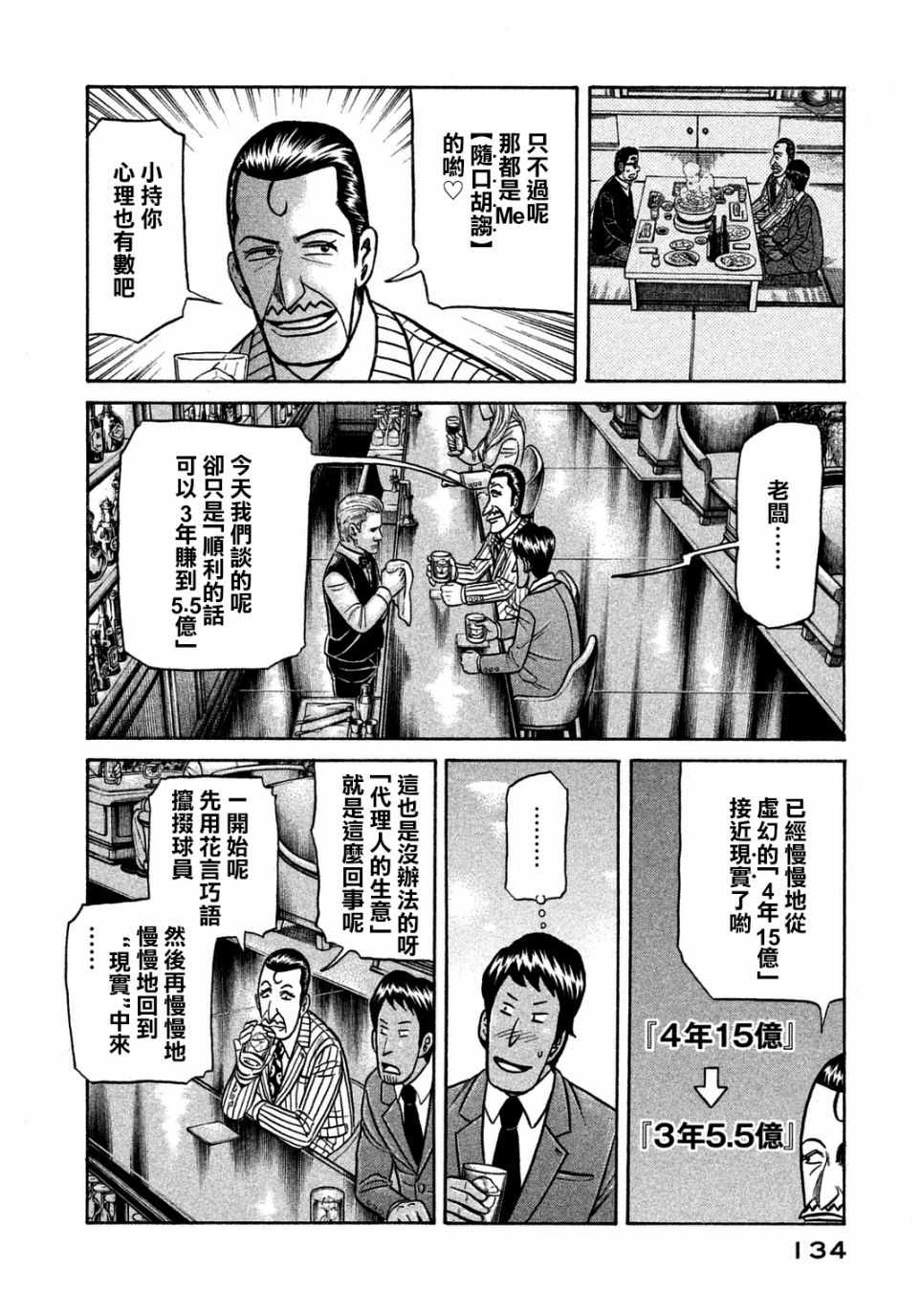 《钱进球场》漫画最新章节第131话免费下拉式在线观看章节第【8】张图片