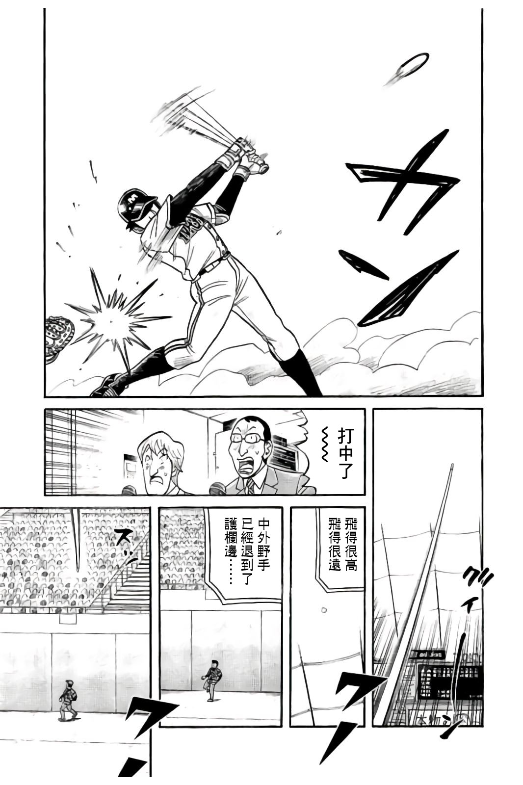 《钱进球场》漫画最新章节第02部86话免费下拉式在线观看章节第【5】张图片