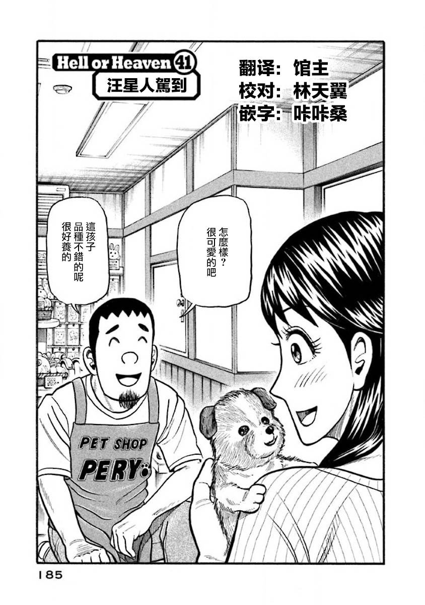 《钱进球场》漫画最新章节第02部41话免费下拉式在线观看章节第【1】张图片