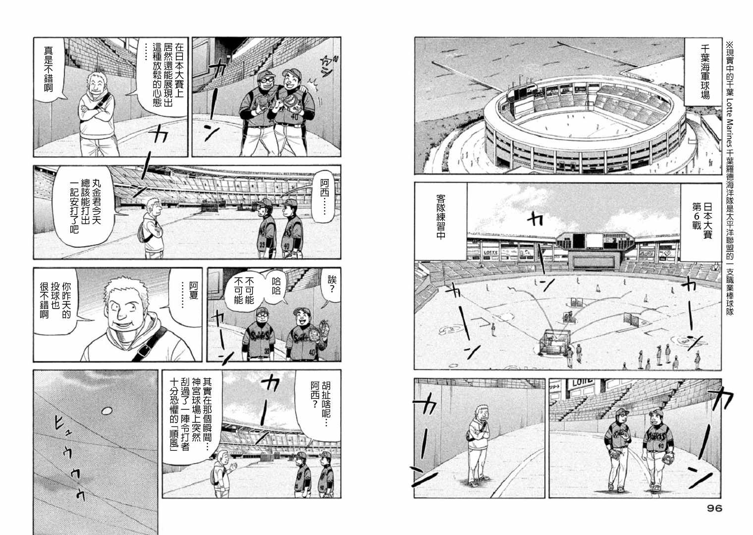 《钱进球场》漫画最新章节第81话免费下拉式在线观看章节第【22】张图片