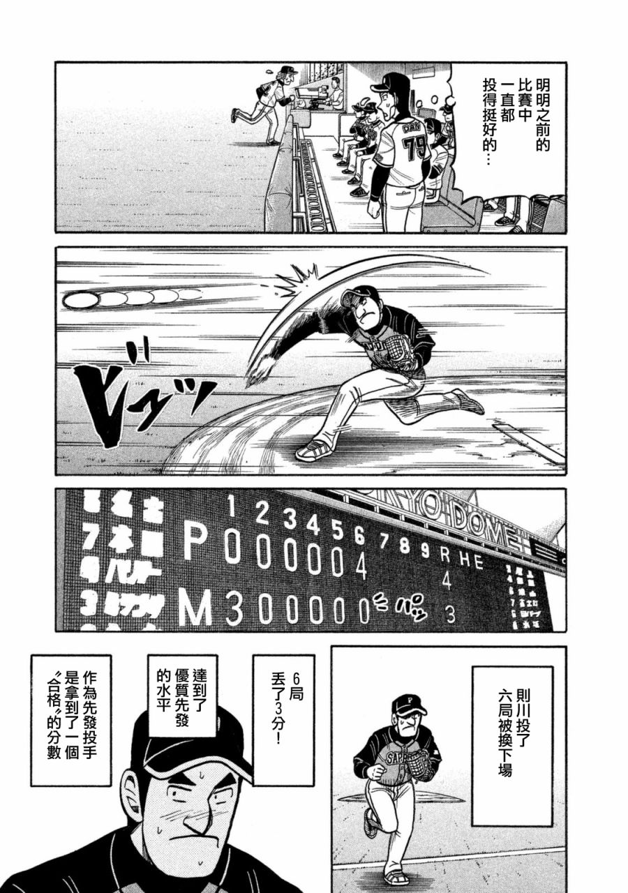 《钱进球场》漫画最新章节第02部107话免费下拉式在线观看章节第【19】张图片