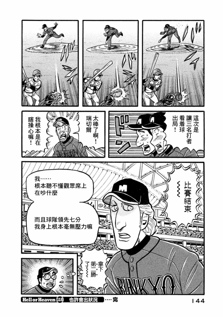 《钱进球场》漫画最新章节第02部118话免费下拉式在线观看章节第【20】张图片