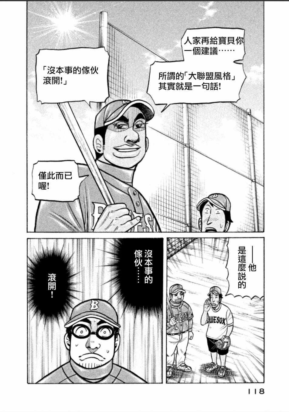 《钱进球场》漫画最新章节第139话免费下拉式在线观看章节第【16】张图片