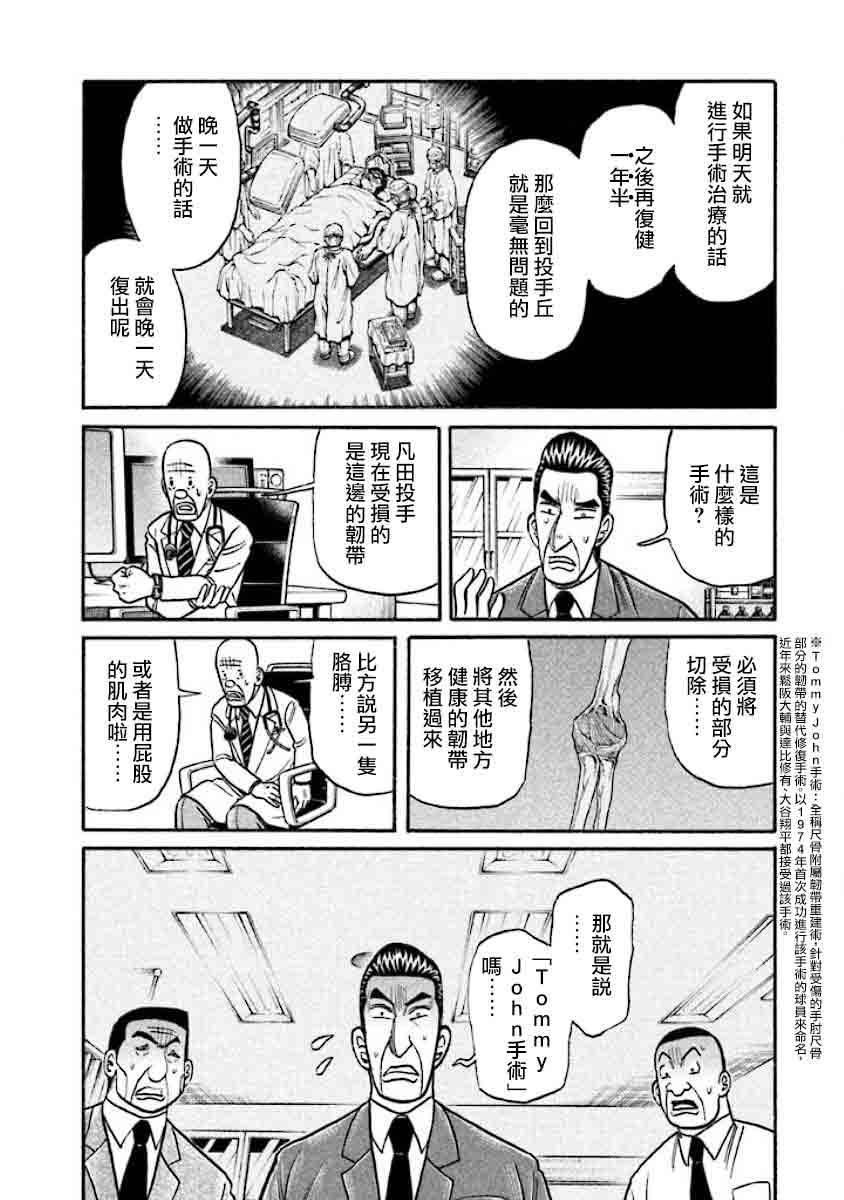 《钱进球场》漫画最新章节第02部36话免费下拉式在线观看章节第【14】张图片