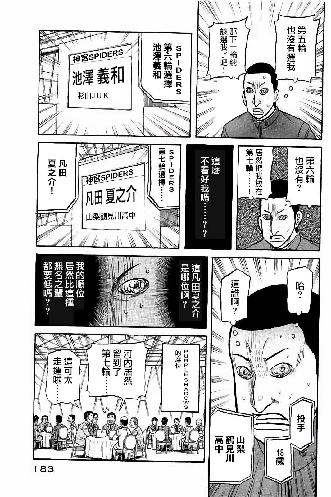 《钱进球场》漫画最新章节第02部80话免费下拉式在线观看章节第【19】张图片