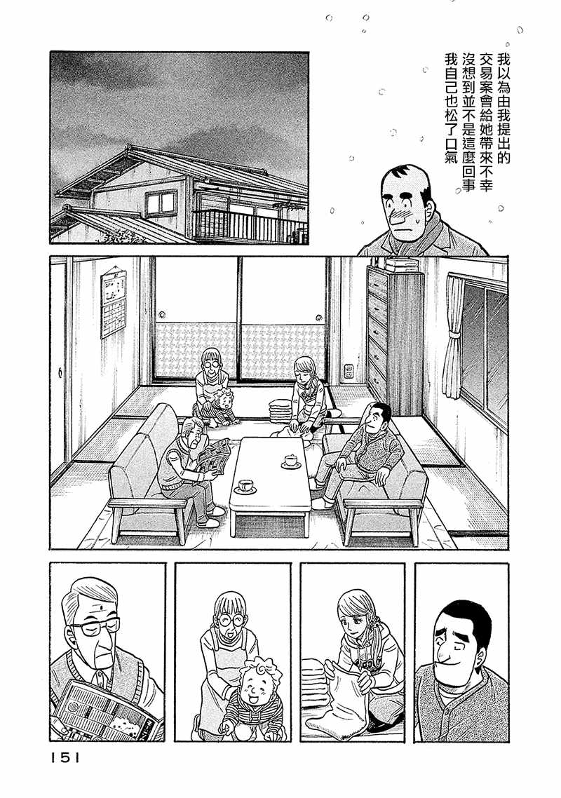 《钱进球场》漫画最新章节第02部99话免费下拉式在线观看章节第【7】张图片