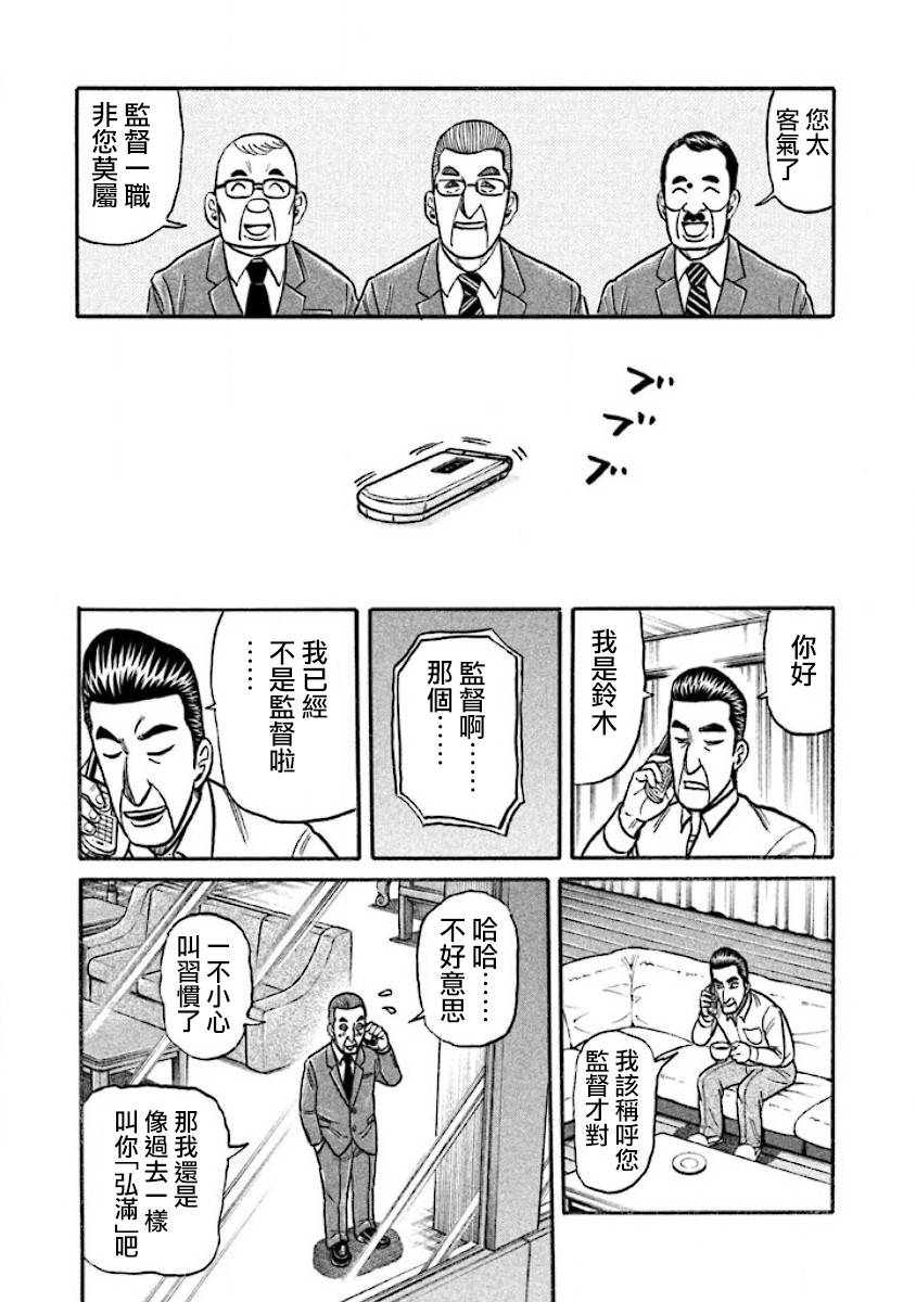 《钱进球场》漫画最新章节第02部39话免费下拉式在线观看章节第【11】张图片