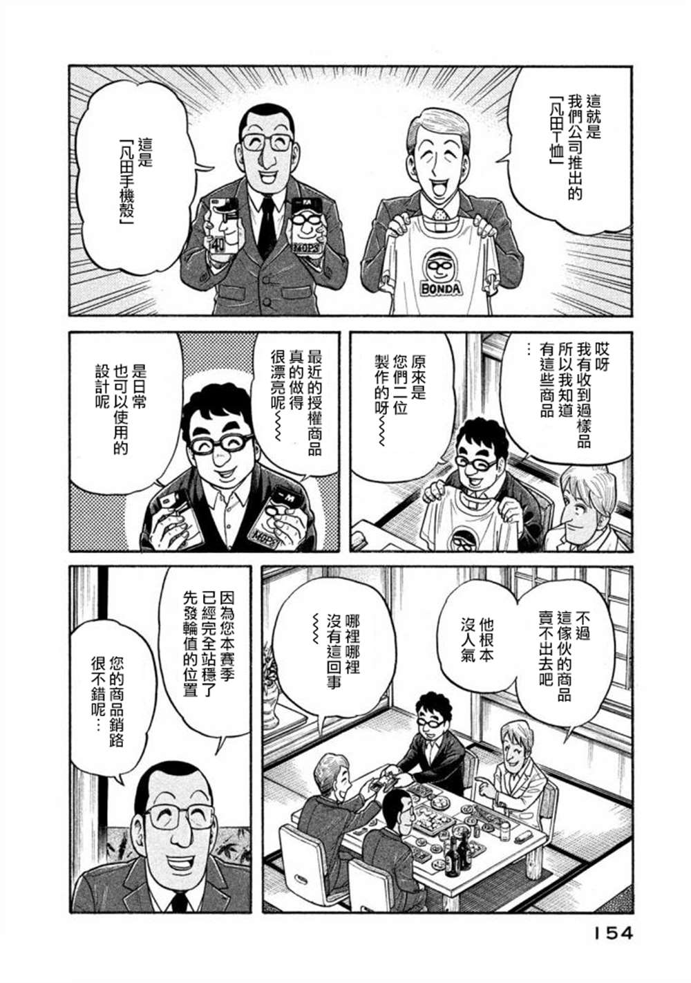 《钱进球场》漫画最新章节第02部139话免费下拉式在线观看章节第【10】张图片