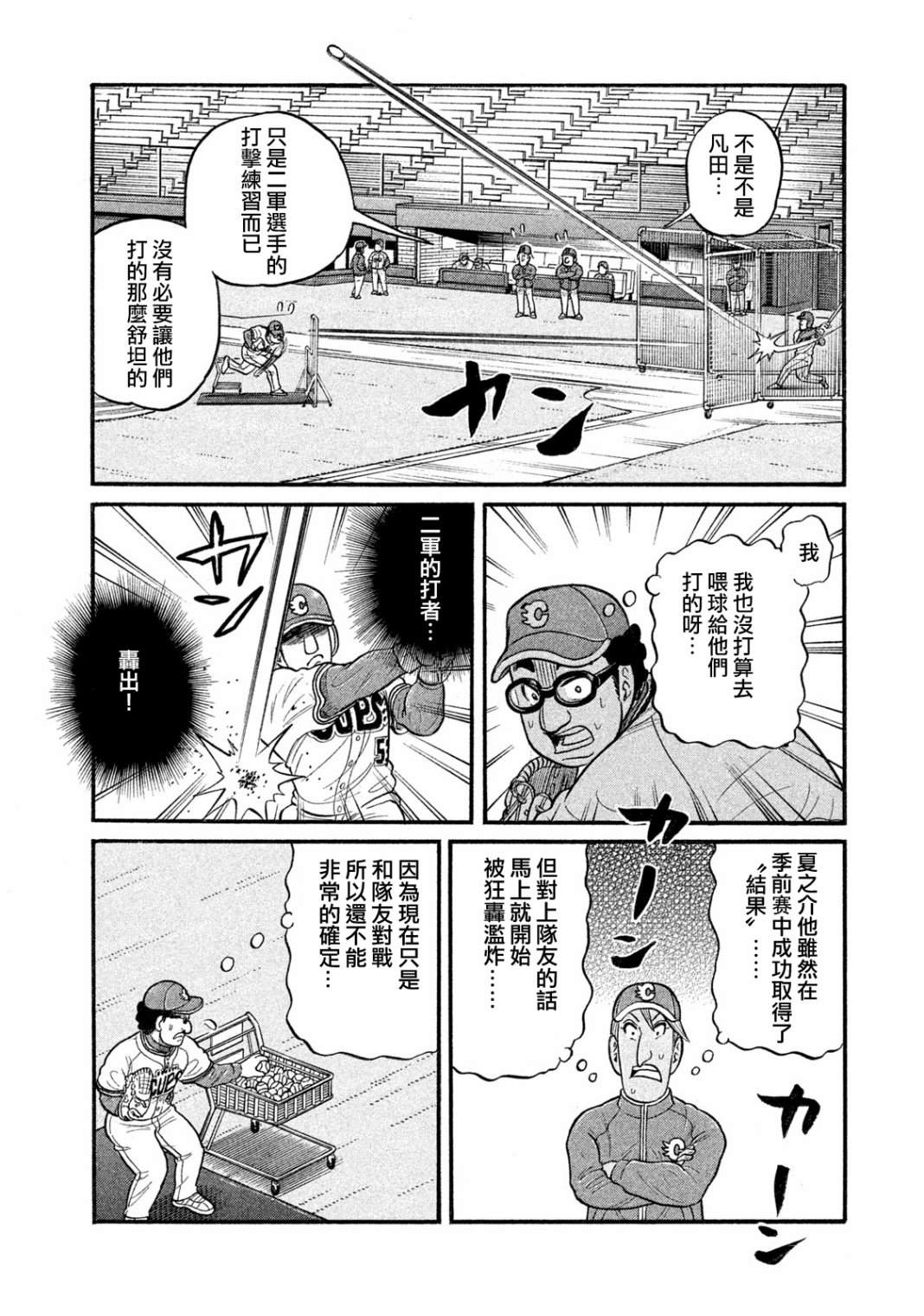 《钱进球场》漫画最新章节第03部04话免费下拉式在线观看章节第【8】张图片