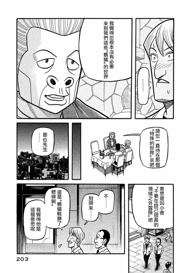 《钱进球场》漫画最新章节第02部121话免费下拉式在线观看章节第【19】张图片