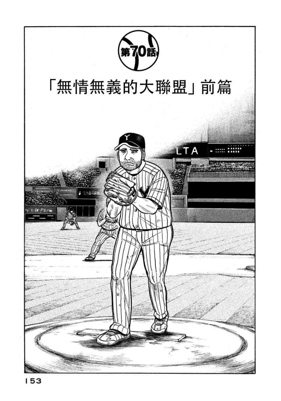 《钱进球场》漫画最新章节第132话免费下拉式在线观看章节第【1】张图片