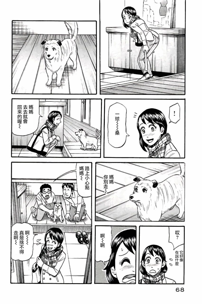 《钱进球场》漫画最新章节第02部45话免费下拉式在线观看章节第【4】张图片