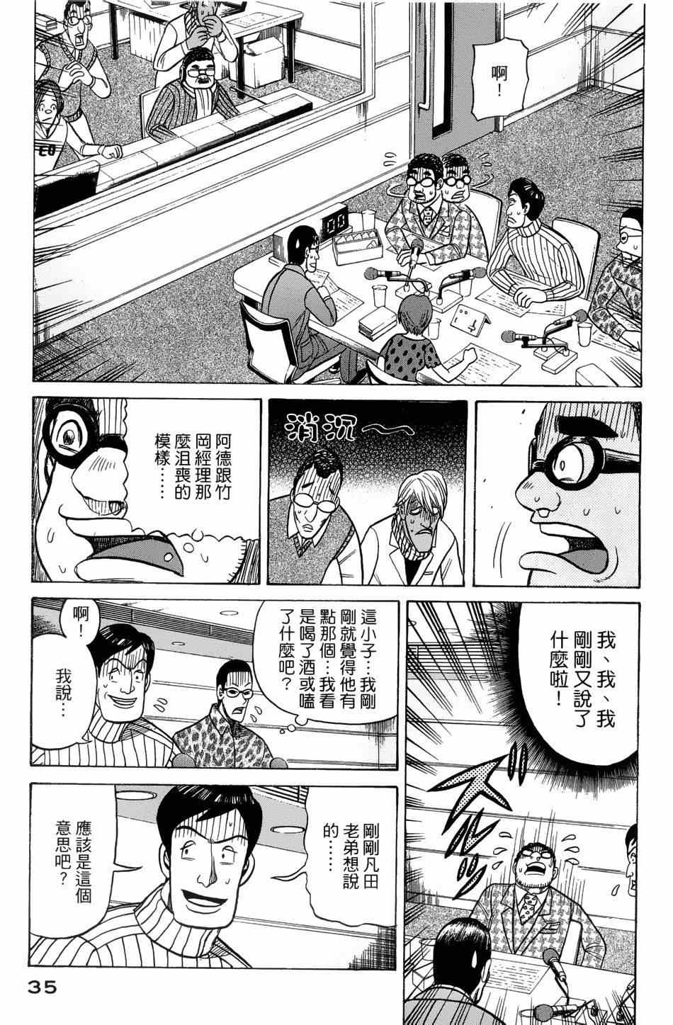 《钱进球场》漫画最新章节第35话免费下拉式在线观看章节第【7】张图片