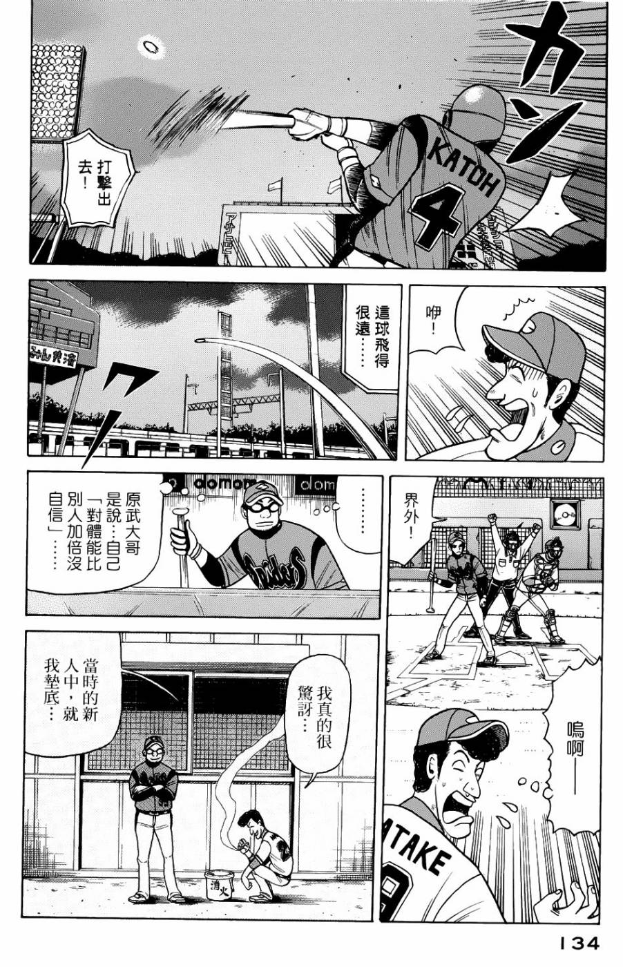 《钱进球场》漫画最新章节第21话免费下拉式在线观看章节第【8】张图片