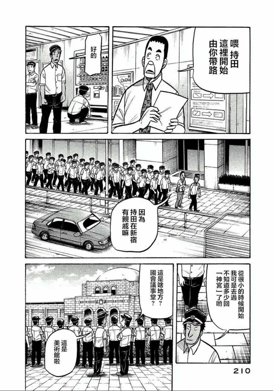 《钱进球场》漫画最新章节第125话免费下拉式在线观看章节第【10】张图片