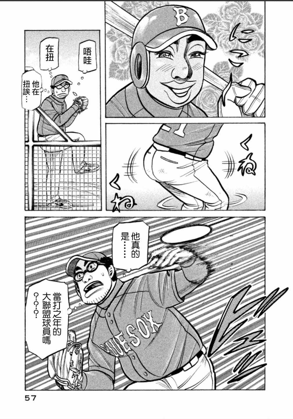 《钱进球场》漫画最新章节第137话免费下拉式在线观看章节第【5】张图片