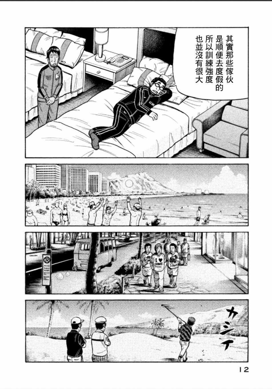 《钱进球场》漫画最新章节第135话免费下拉式在线观看章节第【10】张图片