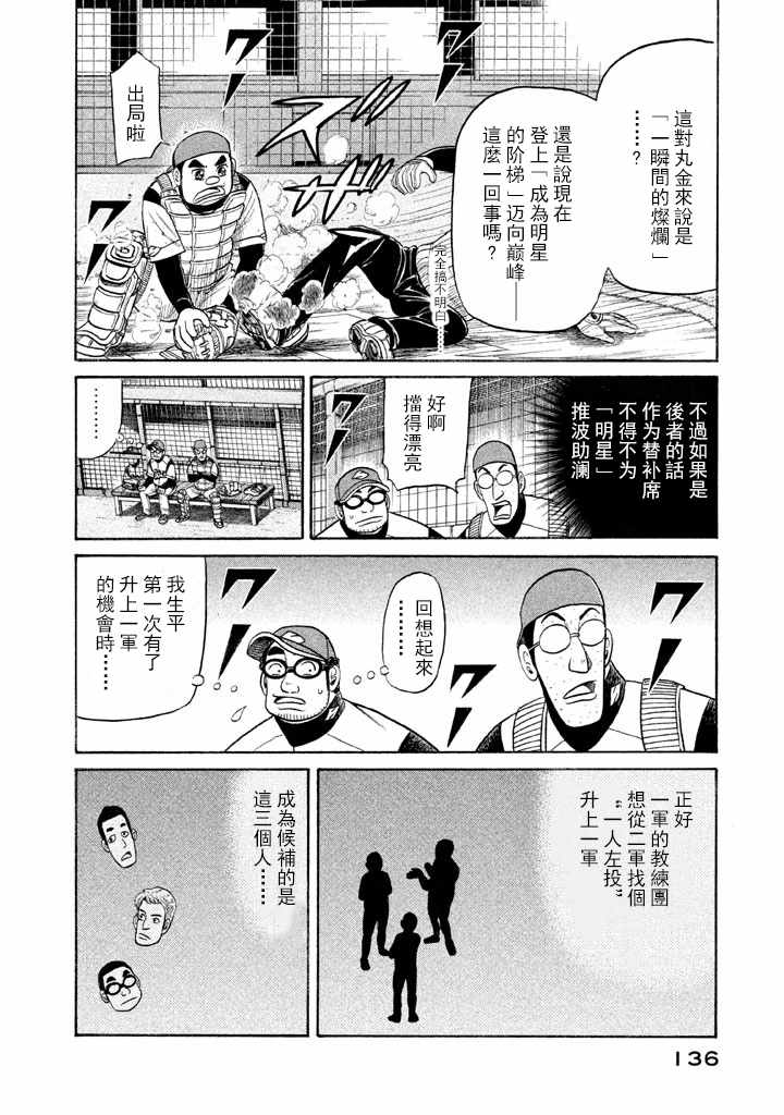 《钱进球场》漫画最新章节第67话免费下拉式在线观看章节第【10】张图片