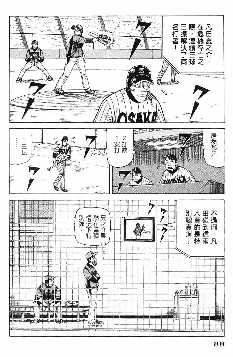 《钱进球场》漫画最新章节第19话免费下拉式在线观看章节第【10】张图片