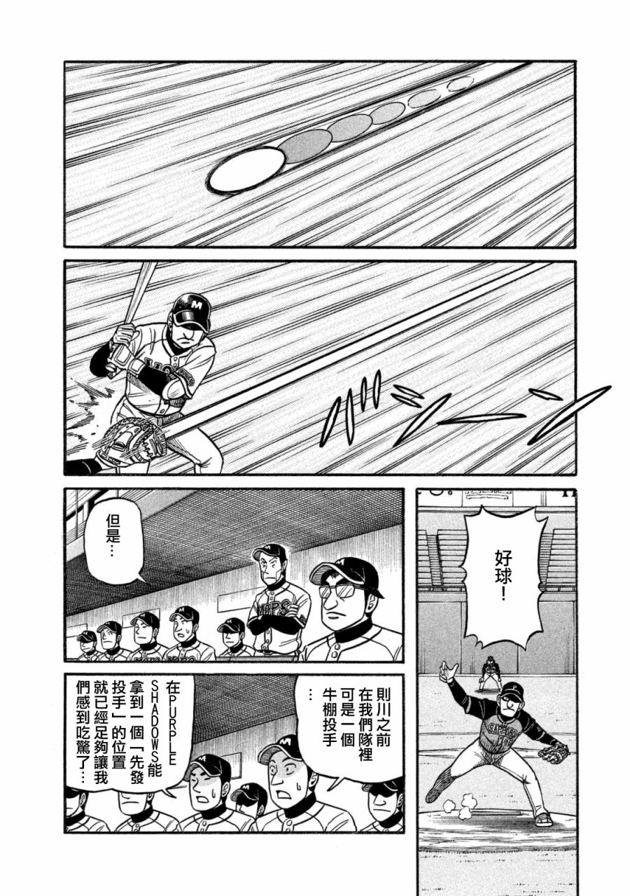 《钱进球场》漫画最新章节第02部107话免费下拉式在线观看章节第【4】张图片