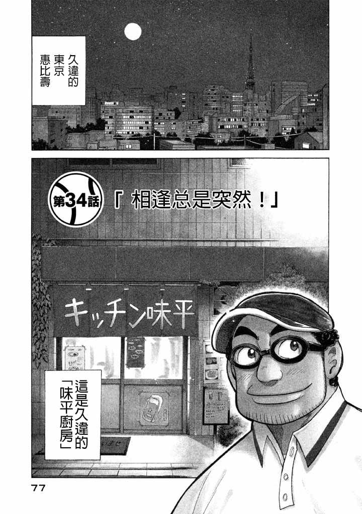 《钱进球场》漫画最新章节第65话免费下拉式在线观看章节第【1】张图片