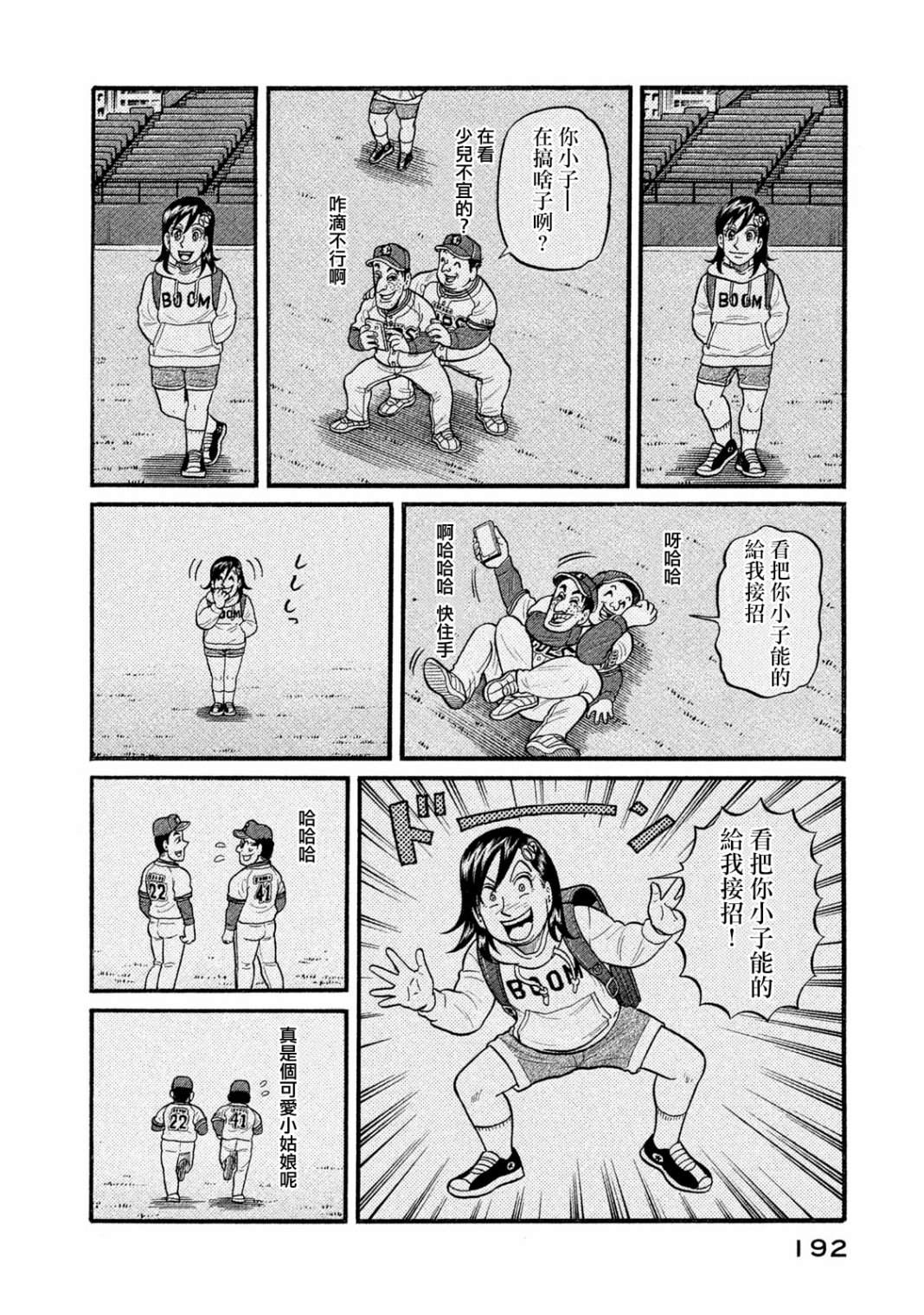 《钱进球场》漫画最新章节第03部10话免费下拉式在线观看章节第【6】张图片