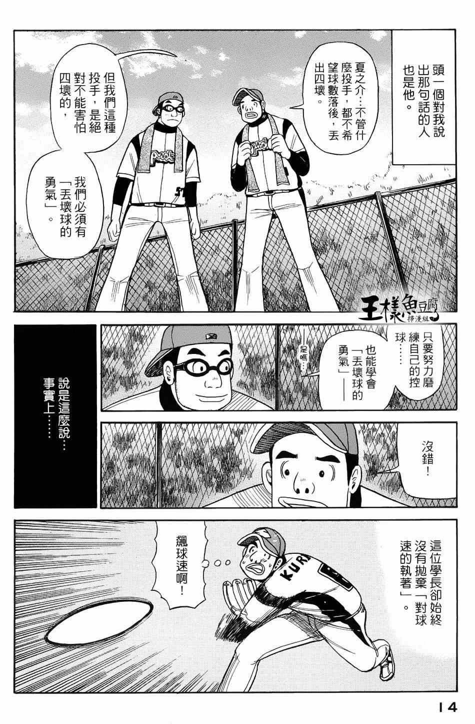 《钱进球场》漫画最新章节第16话免费下拉式在线观看章节第【12】张图片