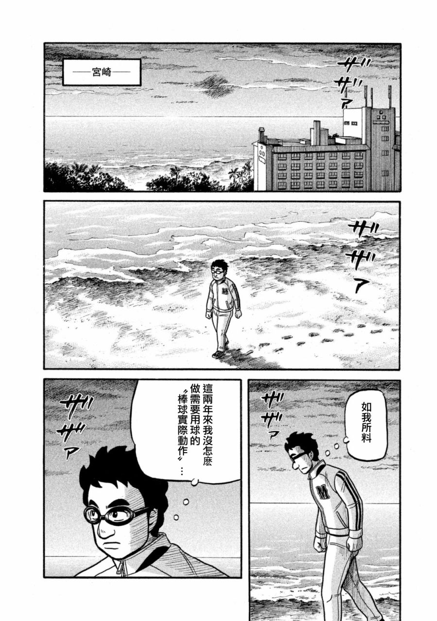 《钱进球场》漫画最新章节第02部105话免费下拉式在线观看章节第【2】张图片