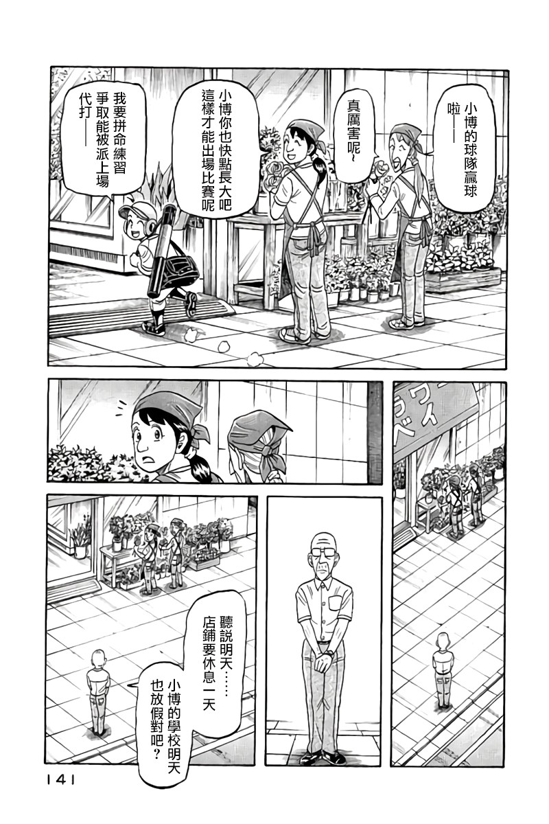 《钱进球场》漫画最新章节第02部88话免费下拉式在线观看章节第【17】张图片