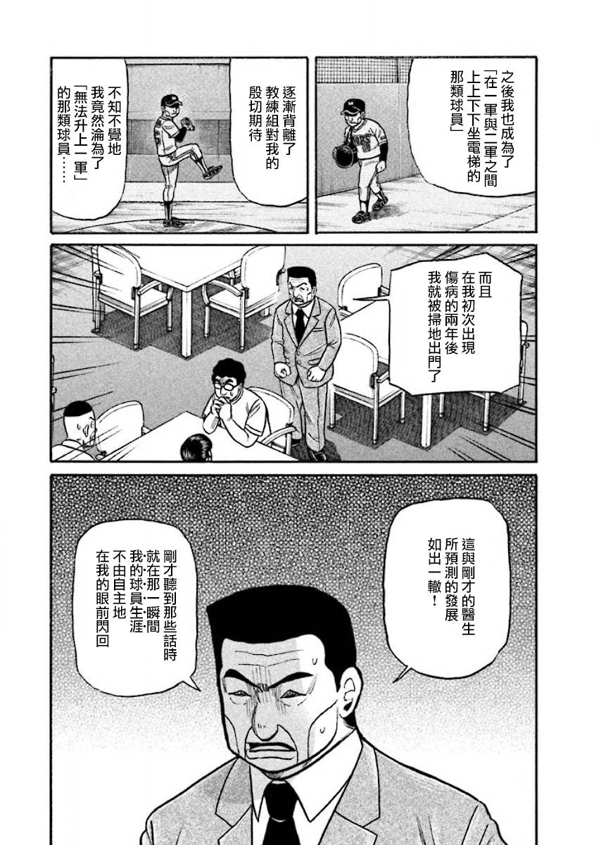 《钱进球场》漫画最新章节第02部37话免费下拉式在线观看章节第【9】张图片