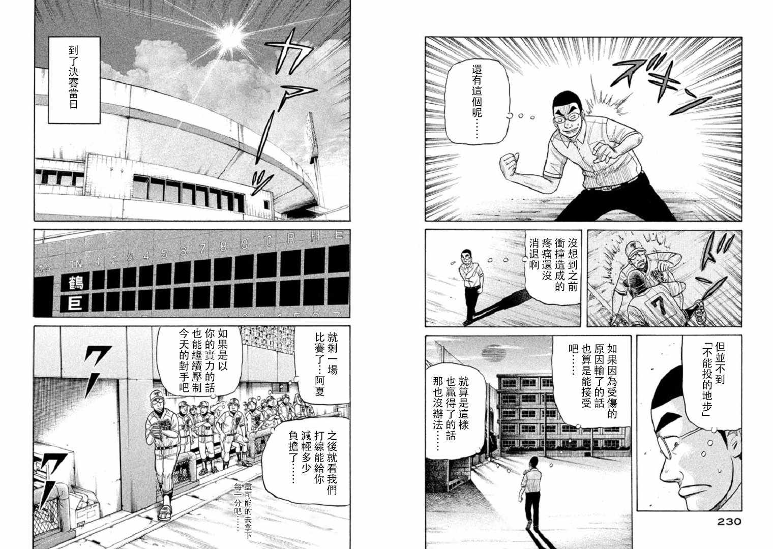 《钱进球场》漫画最新章节第97话免费下拉式在线观看章节第【3】张图片