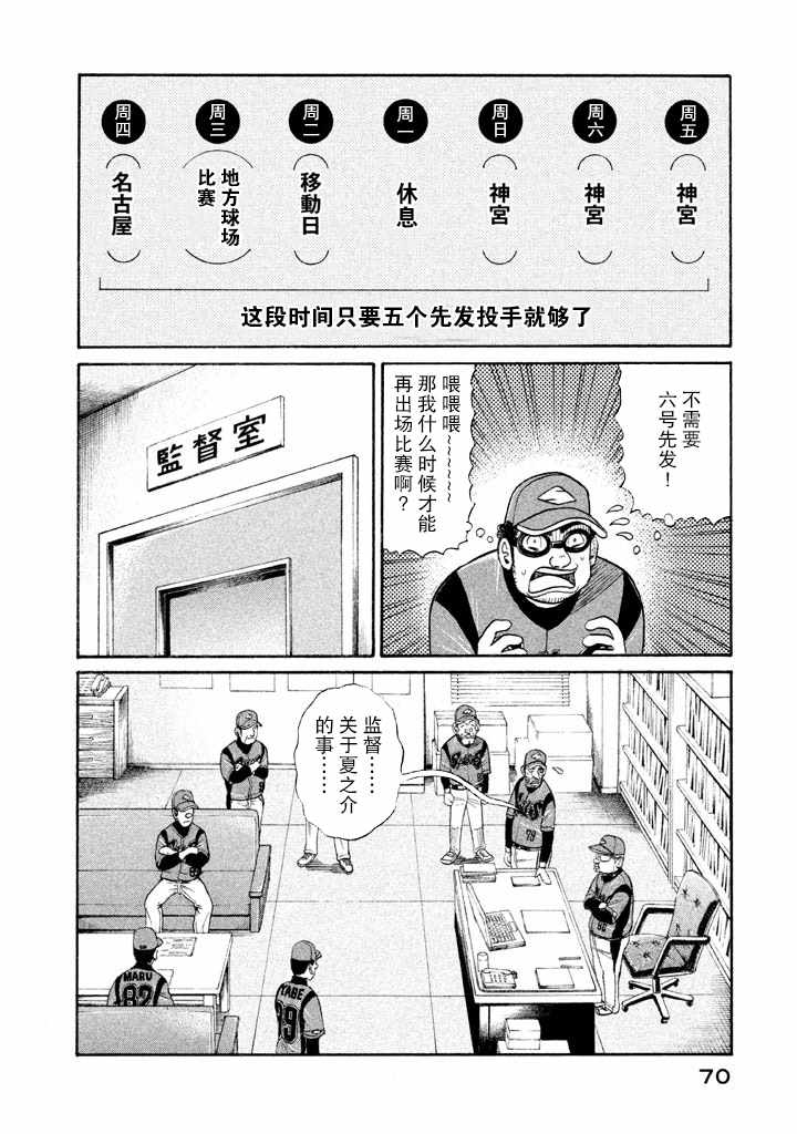 《钱进球场》漫画最新章节第54话免费下拉式在线观看章节第【15】张图片