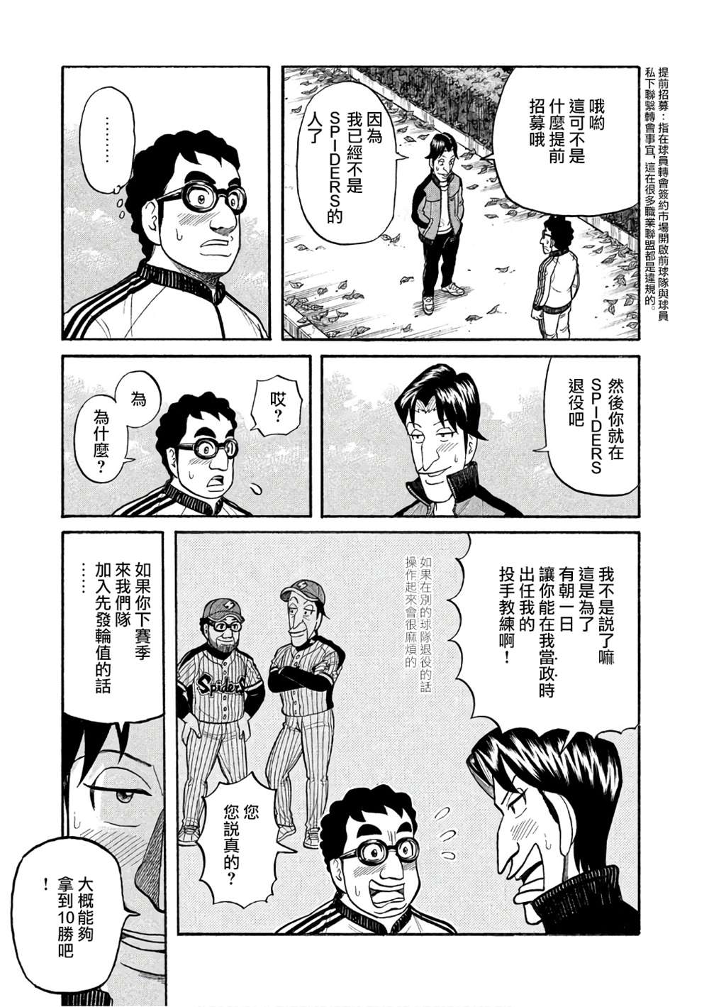 《钱进球场》漫画最新章节第02部144话免费下拉式在线观看章节第【15】张图片