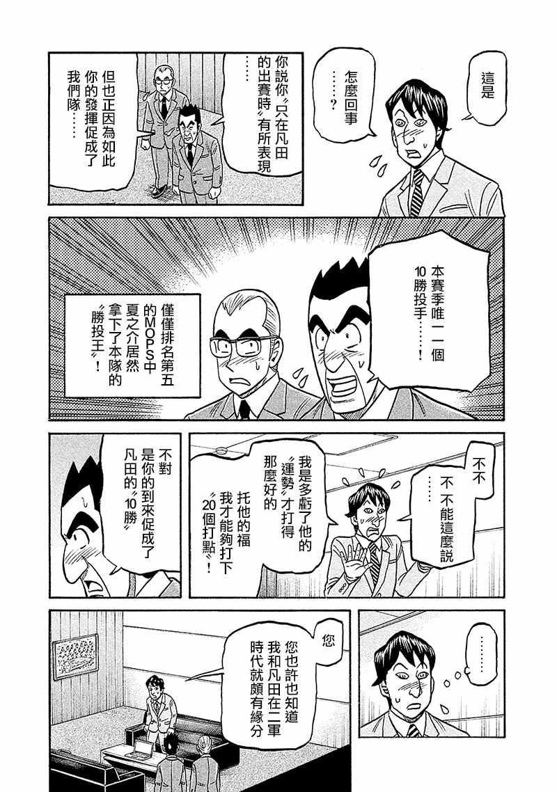 《钱进球场》漫画最新章节第02部98话免费下拉式在线观看章节第【17】张图片