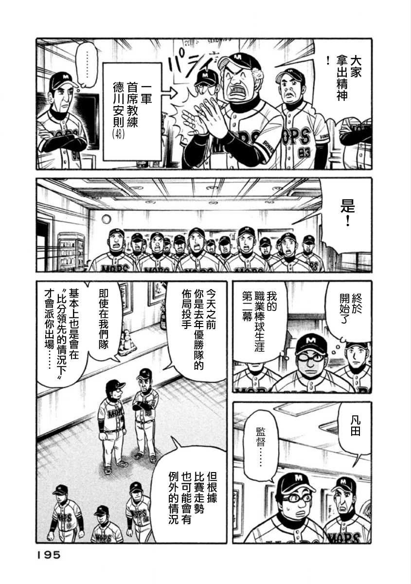 《钱进球场》漫画最新章节第02部10话免费下拉式在线观看章节第【9】张图片