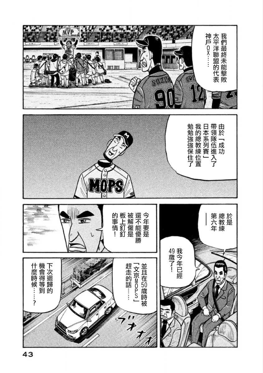 《钱进球场》漫画最新章节第02部03话免费下拉式在线观看章节第【5】张图片