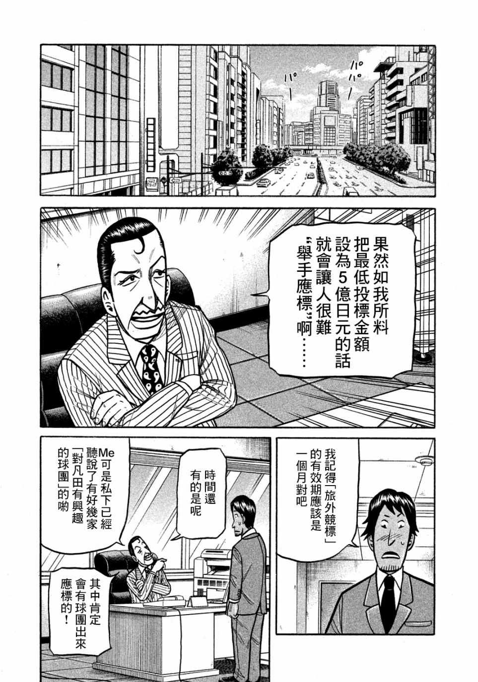 《钱进球场》漫画最新章节第128话免费下拉式在线观看章节第【5】张图片