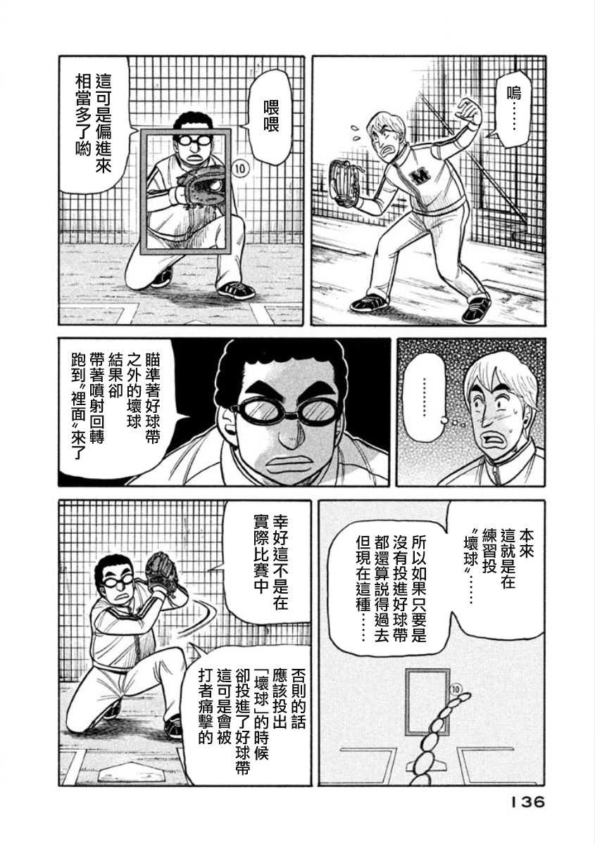 《钱进球场》漫画最新章节第02部07话免费下拉式在线观看章节第【10】张图片