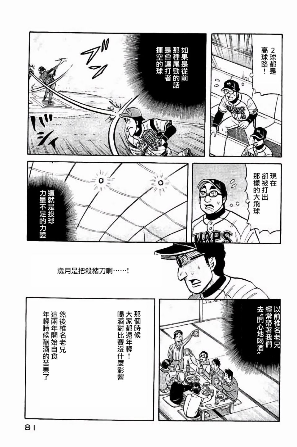 《钱进球场》漫画最新章节第02部65话免费下拉式在线观看章节第【17】张图片