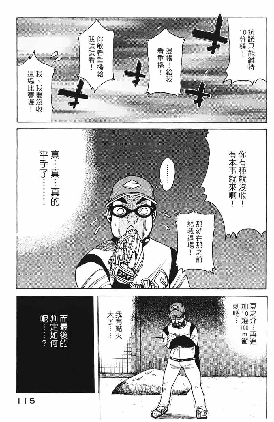 《钱进球场》漫画最新章节第3话免费下拉式在线观看章节第【37】张图片