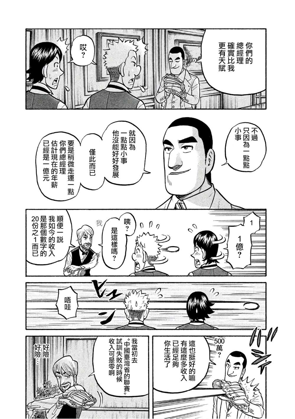 《钱进球场》漫画最新章节第02部145话免费下拉式在线观看章节第【19】张图片