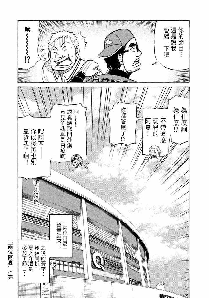 《钱进球场》漫画最新章节第57话免费下拉式在线观看章节第【25】张图片