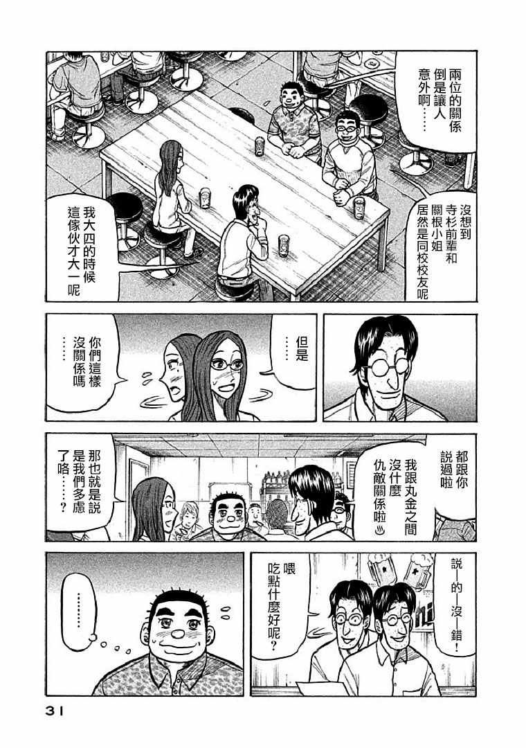 《钱进球场》漫画最新章节第108话免费下拉式在线观看章节第【3】张图片