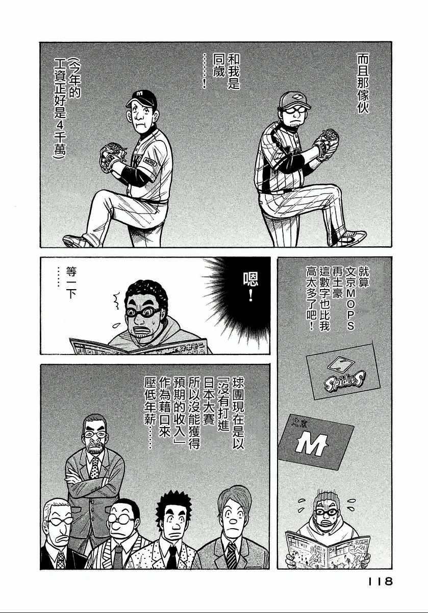 《钱进球场》漫画最新章节第121话免费下拉式在线观看章节第【18】张图片