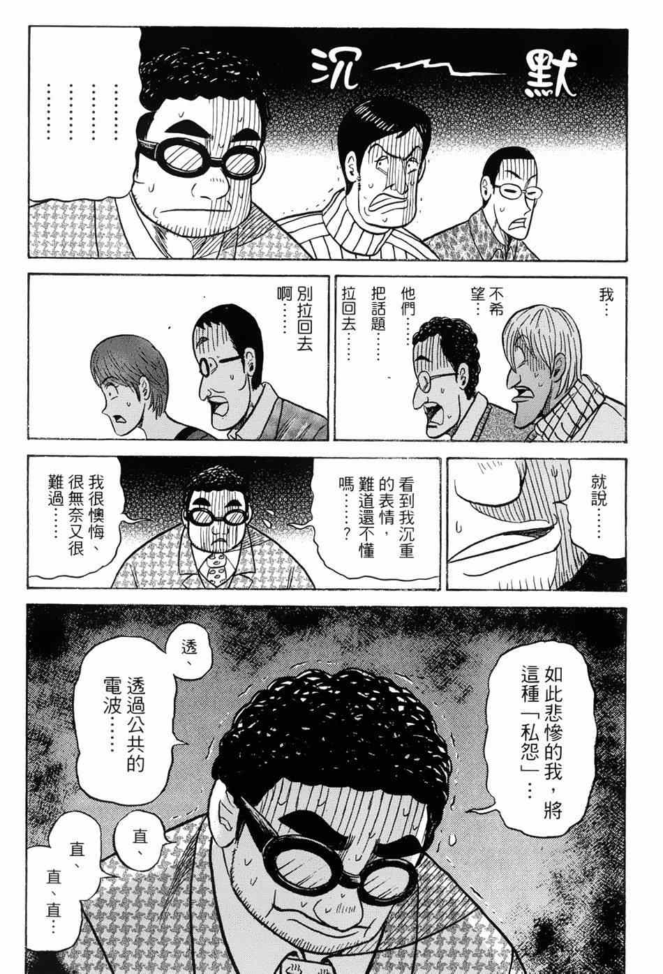 《钱进球场》漫画最新章节第35话免费下拉式在线观看章节第【21】张图片